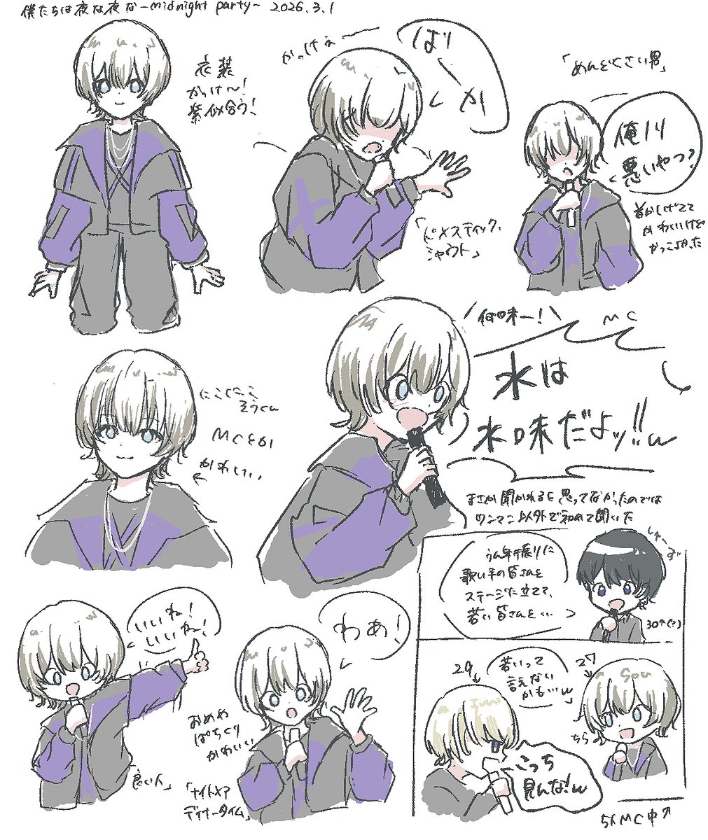 僕よなSouくん取り急ぎ覚え描き！