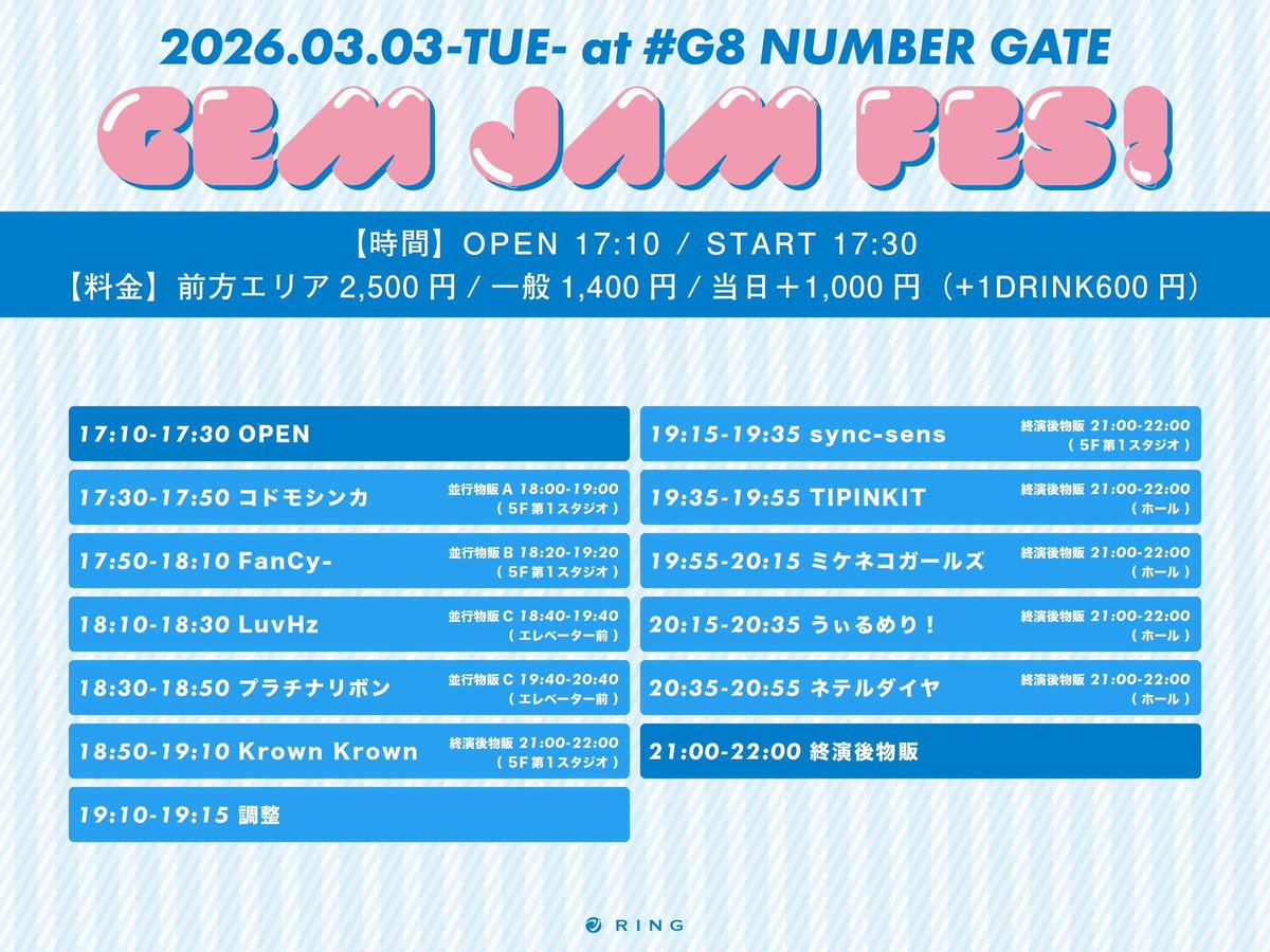 sync_nyan's tweet image. 明日会いたい👶🏻

『 GEM JAM FES！ 』

📍#G8 ナンバーゲート
⏰OPEN 17:10 / START 17:30
💰前方エリア 2,500円 / 一般 1,400円 / 当日 +1,000円（+1DRINK600円）
🎁 特典券➕ポイント1️⃣

🎤19:15-19:35
📸終演後 5F 第1スタジオ 21:00-22:00

🎟tiget.net/events/469826