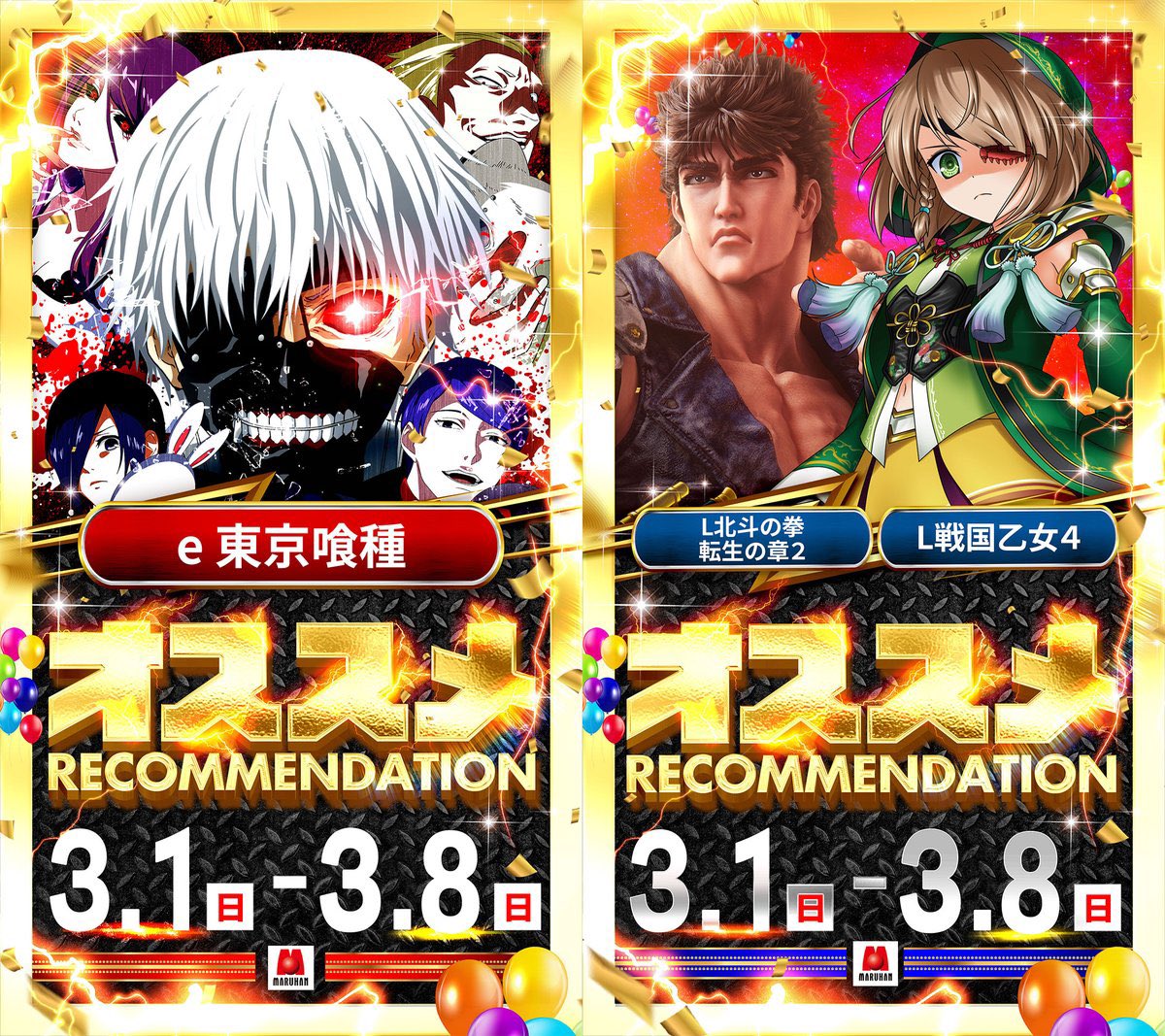 ◤◢◤明日のおすすめホール斬り◢◤◢ 3月3日 マルハンメガシティ東大