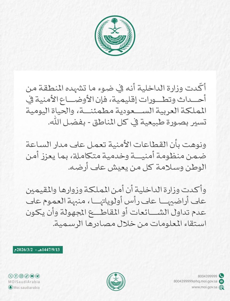 timanm_law's tweet photo. هذا البيان المفروض كل مواطن ومقيم في المملكة العربية السعودية يقرأه مره وثنتين وثلاثة و (يعمل فيه )  لأن في كل سطر من سطوره رسالة لك ونصيحة .
اللهم اجعل في كل قرار تتخذه قيادتنا خيرًا وصلاحًا للبلاد والعباد .
اللهم ادم علينا نعمة الامن و الامان . https://t.co/q5nprRGWI2