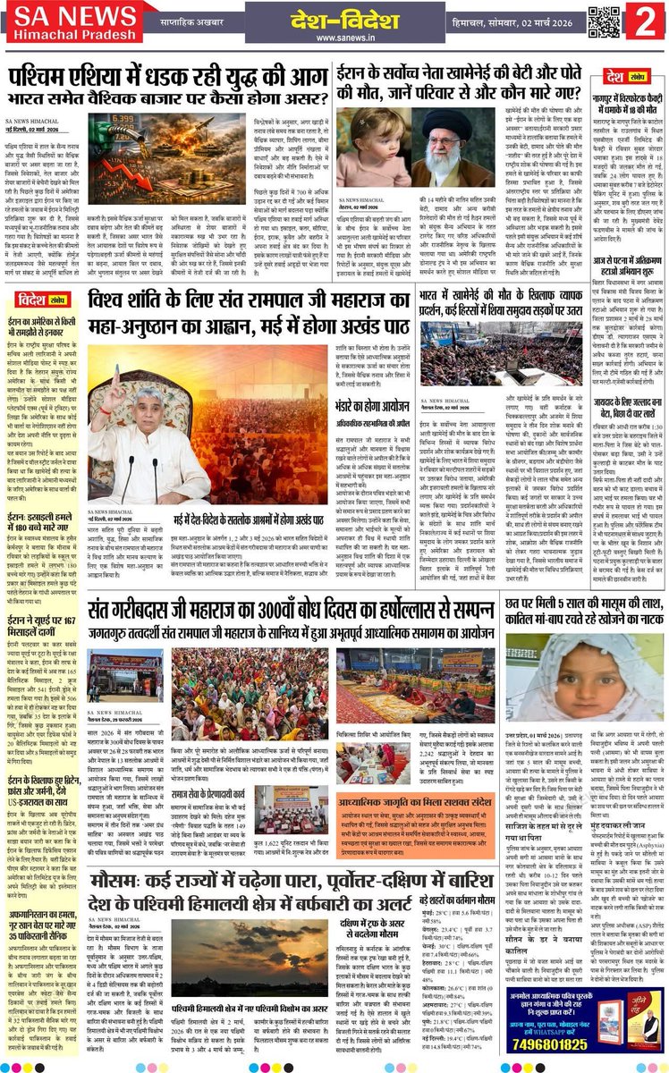 sanewshimachal's tweet photo. देश- विदेश साप्ताहिक न्यूज़ अपडेट | SA News Himachal Pradesh | E-Paper 39 | SA News
#SaNewsHimachalPradesh #EPaper39 #WeeklyTopNews #SANews #WeeklyEpaper #Weeklyspread #HimachalNews #IranWar #JobUpdates #PakistanNews #UsNews #MiddleEastTension #Khamenei #WorldWar3 https://t.co/J4qREEeaNJ