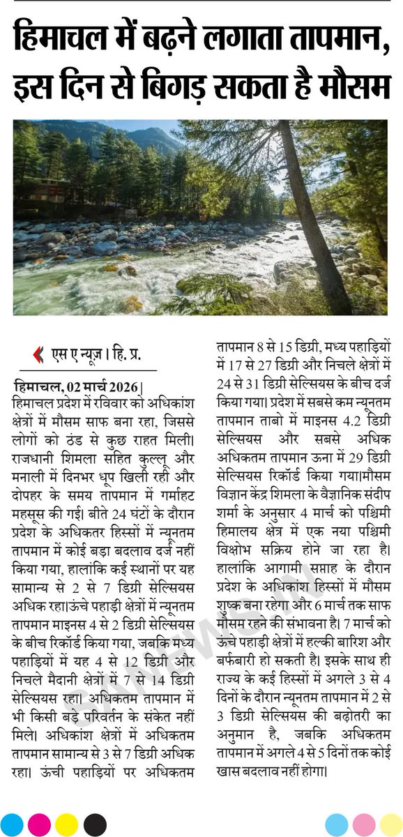sanewshimachal's tweet photo. देश- विदेश साप्ताहिक न्यूज़ अपडेट | SA News Himachal Pradesh | E-Paper 39 | SA News
#SaNewsHimachalPradesh #EPaper39 #WeeklyTopNews #SANews #WeeklyEpaper #Weeklyspread #HimachalNews #IranWar #JobUpdates #PakistanNews #UsNews #MiddleEastTension #Khamenei #WorldWar3 https://t.co/J4qREEeaNJ