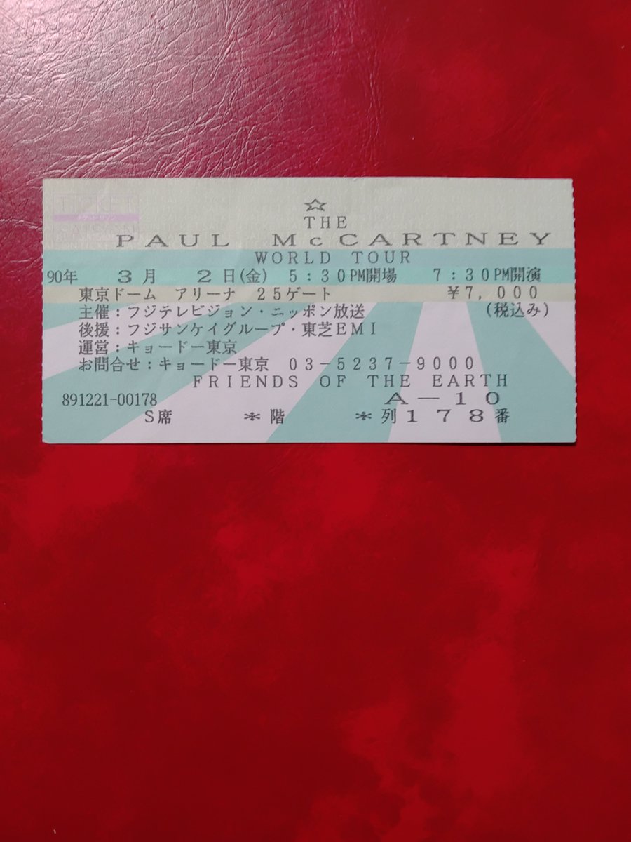 1990年3月2日は、本来ならポール・マッカートニー日本公演初日だった日