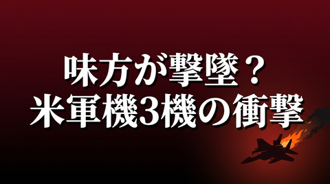 bo64026's tweet photo. 【米軍機撃墜事件】クウェート上空での誤射
#クウェート上空誤射 
#米軍機撃墜事件 
#誤射事故

記事👇（レス表示）
https://t.co/9GPKTTFnZB https://t.co/ZMrpWuk3nT