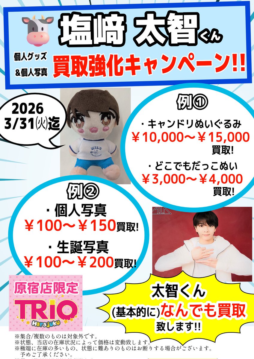 TRIO原宿2号店(EBiDAN,LDH他BOYSGROUP系) (@trio_harajuku) / Posts / X