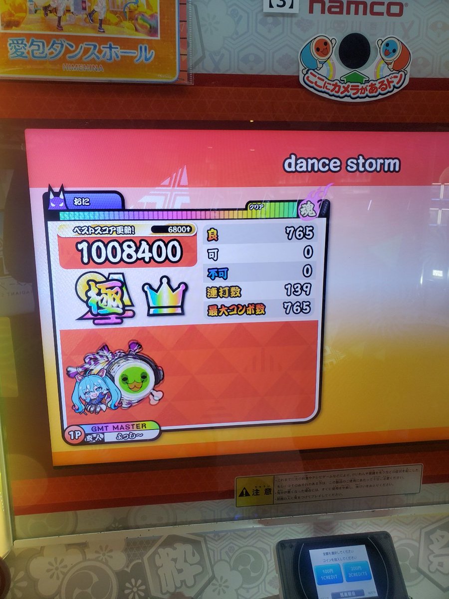 グッズキャンペーン中が一番全良増えやすいかもしれないので、ずっと