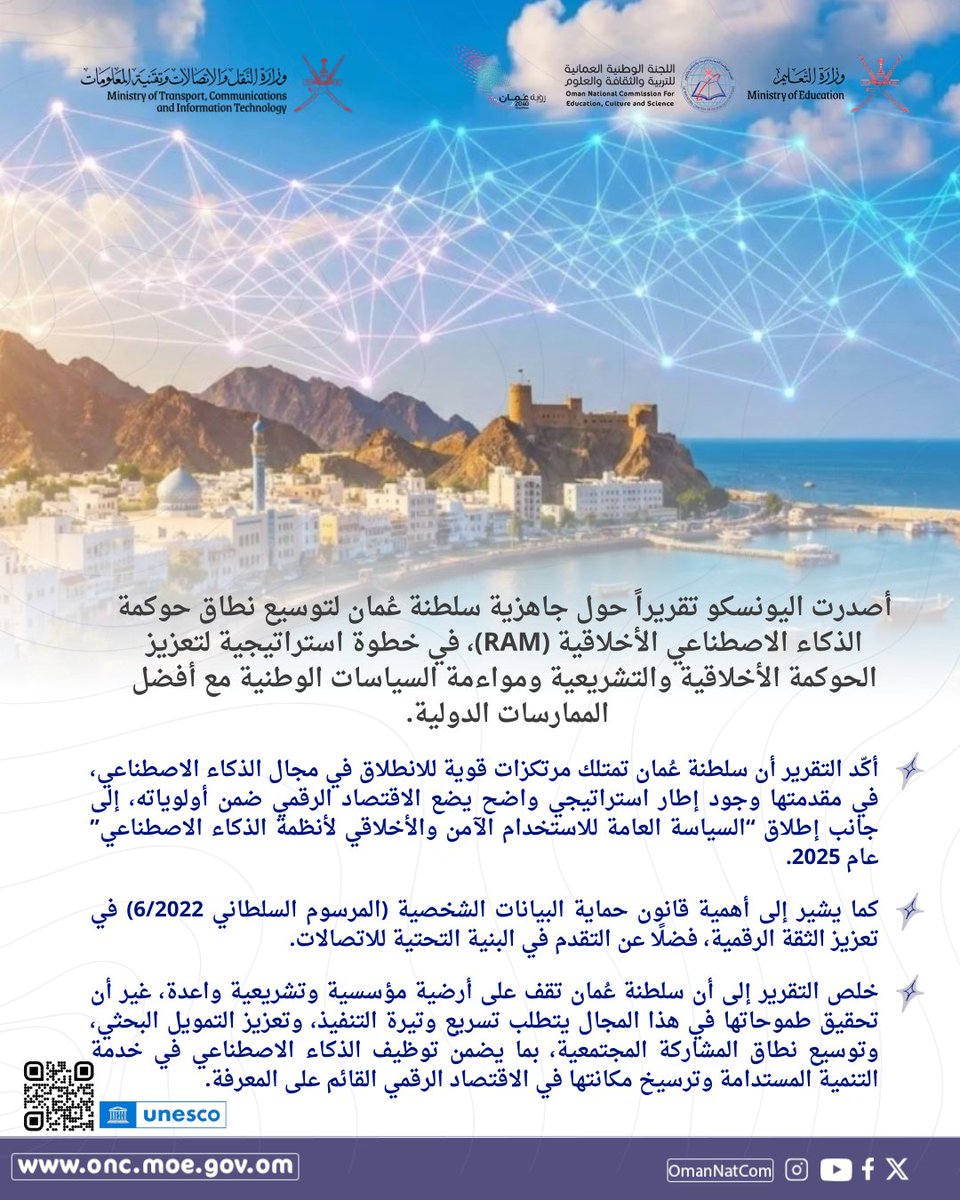 اللجنة الوطنية العمانية للتربية والثقافة والعلوم tweet media