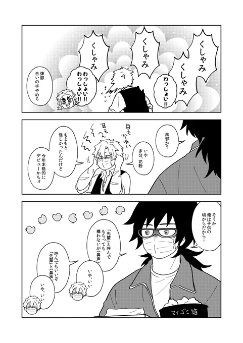 最近のぎゆさね 