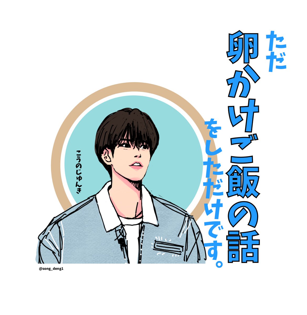 𝕦𝕪𝕦 ☺︎ うゆ (@gttt_uyu) / Posts / X