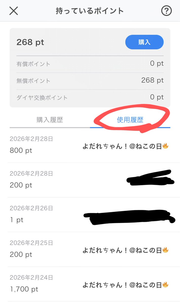 shilosuke's tweet photo. @yodarechaaaan 【お買い物のしかた】
｢マイページ｣の｢持っているポイント｣ページの｢使用履歴｣タブから、よだれちゃんに投げたギフトptがわかるよ！
2/24(火)～2/28(土)と3/2(月)の合計ポイントでお買い物ができるよ！
｢使用履歴｣のスクショと、ほしいグッズをよだれちゃんに送ってね！ https://t.co/pQ9yaXnZbI