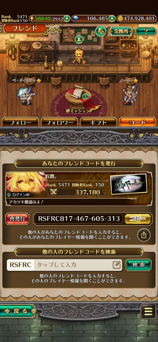 Ojunjk's tweet photo. おなしゃ。
#ロマサガRS
#ロマサガRSフレンド募集 https://t.co/mlNvvHONGI
