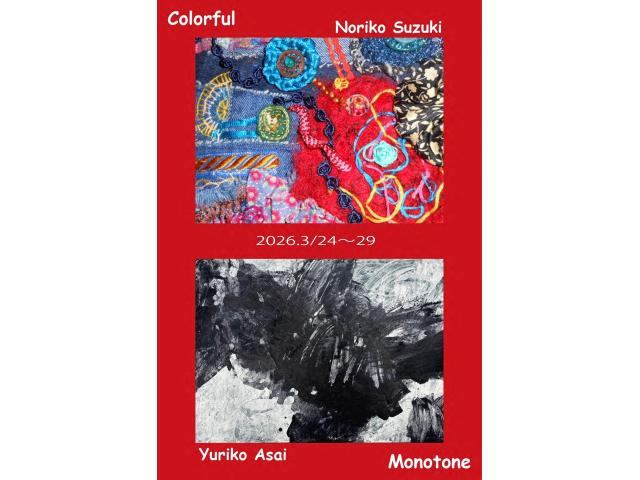 artsacca's tweet photo. Colorful &amp; Monotone Ⅲ

2026年03月24日(火) ～ 2026年03月29日(日)

鈴木紀子　
浅井愉理子

キチジョウジギャラリー
東京都三鷹市井の頭3-32-16セブンスターマンション105

https://t.co/rYTeDohSoH https://t.co/vo2go439VV