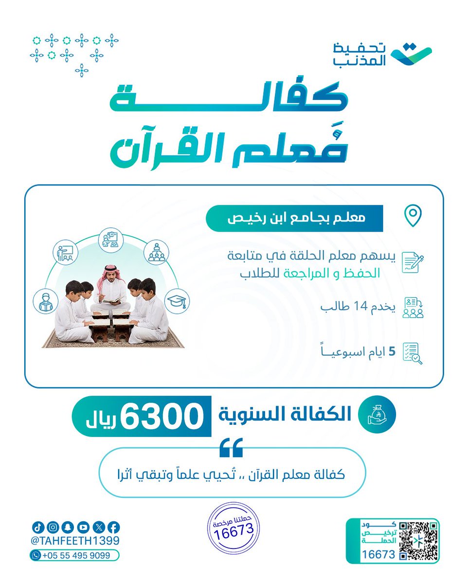 تحفيظ المذنب tweet media