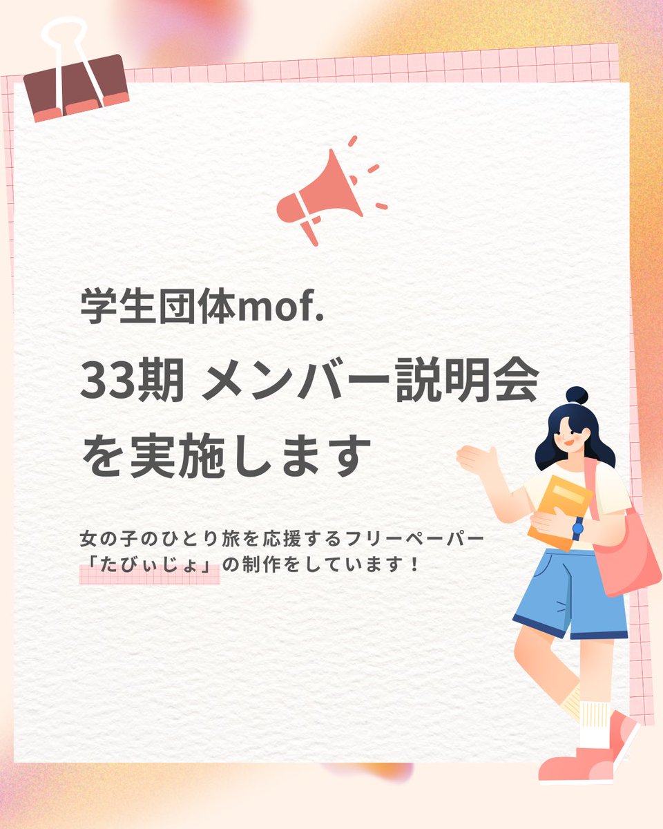 学生団体mof.｜女子ひとり旅フリーペーパー『たびぃじょ』 tweet media