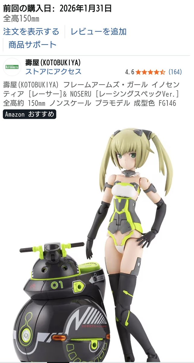 1月末にAmazonで注文したプラモいまだに届かんのだが。 これ一生届か