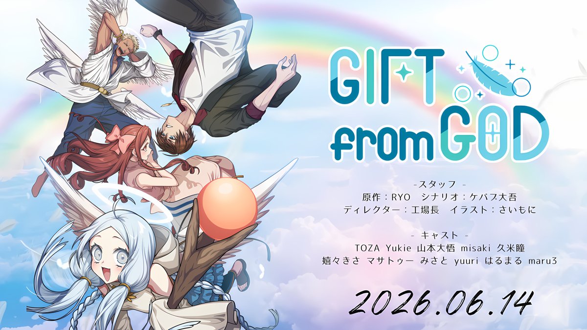 ノベルゲーム『GIFTfromGOD』公式 tweet media