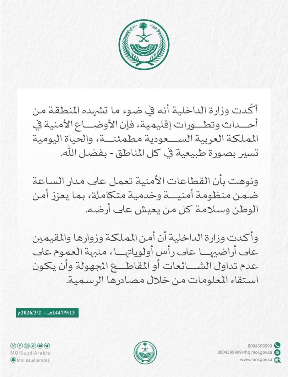 ENAD_Alotaibi's tweet photo. 📌| #وزارة_الداخلية تؤكد:

الأوضاع الأمنية في المملكة العربية السعودية مطمئنة. 🇸🇦 https://t.co/VfQadVch3p
