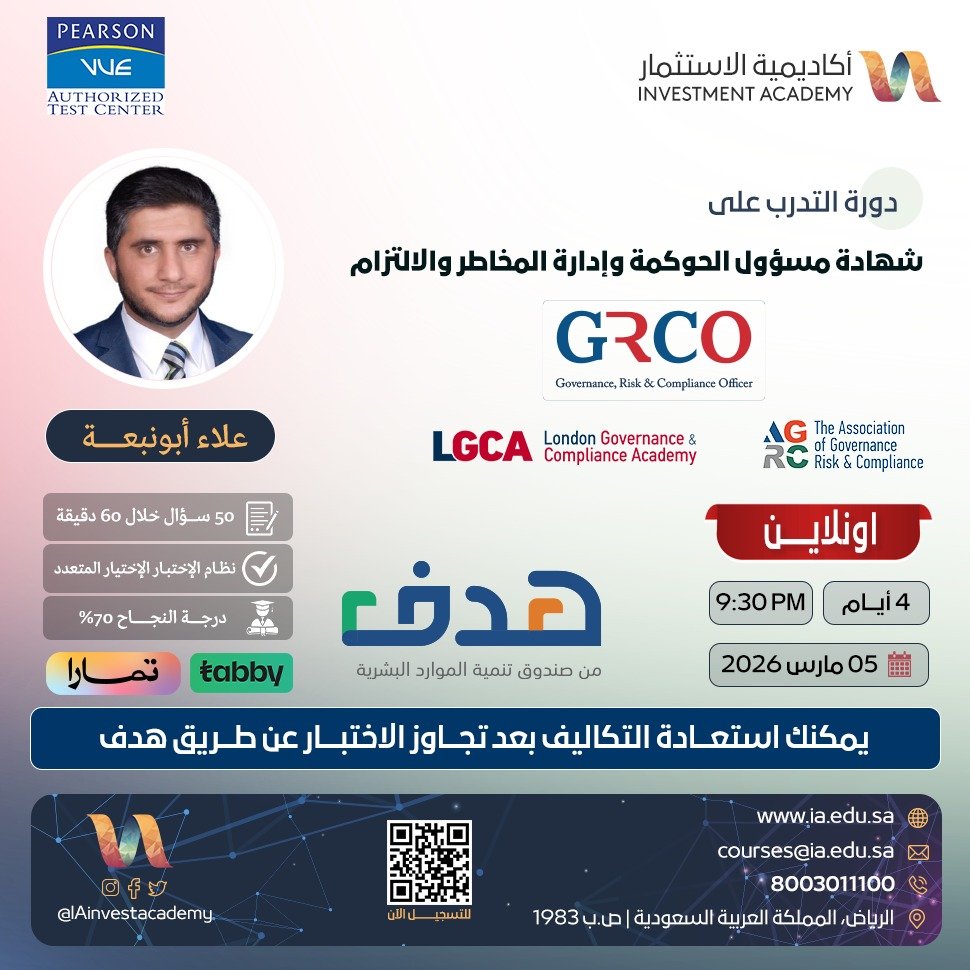 💡هناك لحظة تغيّر مسارك المهني بالكامل… وهذه إحداها.

في سوق تنافسي، الشهادات المتخصصة ليست إضافة عادية، بل قوة تدفعك نحو الترشيحات القيادية.

اختر مسارك من التخصصات الأعلى طلبًا:👇🏻
ia.edu.sa/go/Eyaaaad

* FCPS
* GRCO
* ICO
* ICCGO

✨شهادات معتمدة دوليًا ومحليا أونلاين