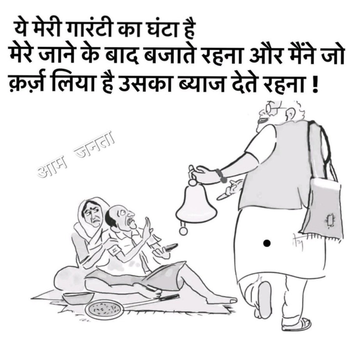 इस बार कलर्ड कार्टून नहीं पोस्ट कर रहे. 

ब्लैक एंड व्हाइट कार्टून पोस्ट करने में भी भारत सरकार को दिक्कत है क्या? 
<a href="/XCorpIndia/">X India</a> को मत तंग करना. मुझे अलग से दूसरी ईमेल से बताना.