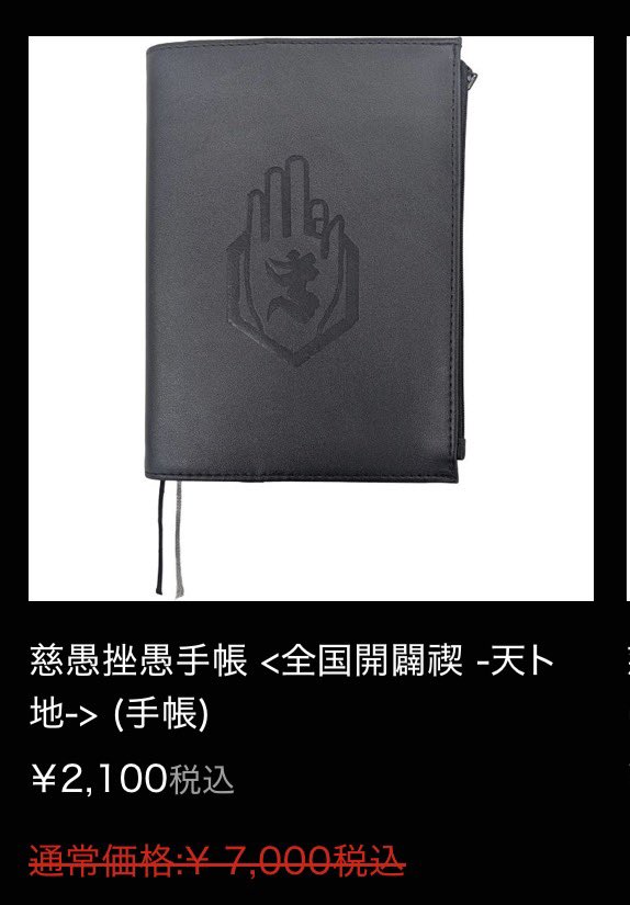 真天地開闢集団ジグザグ