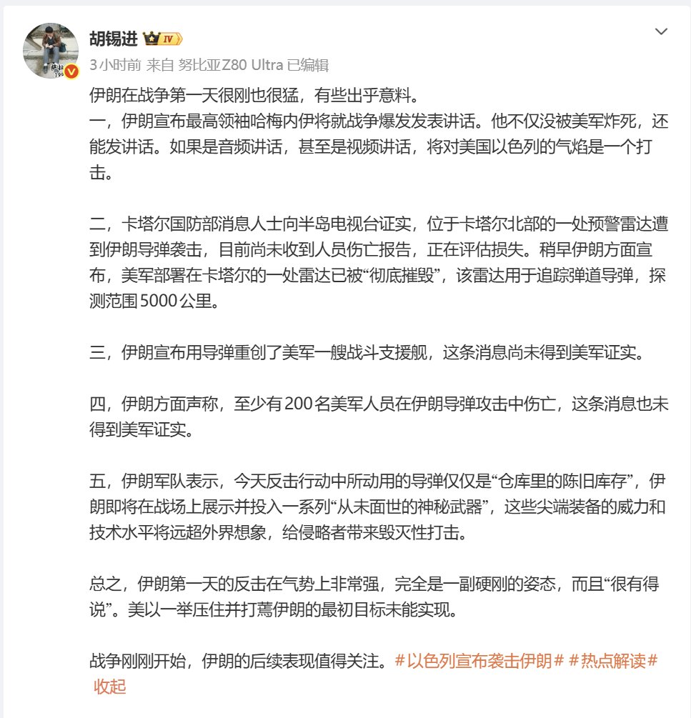 [分享] 胡錫進：伊朗第一天的反擊在氣勢上非常強 - 軍事 - PTT.BEST 批踢踢爆文