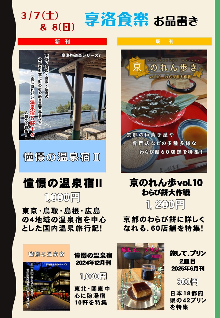 瀬田川史人@3/7 旅チケAIR／3/8 みちのくコミティア J-6／4/5 TAMAコミ