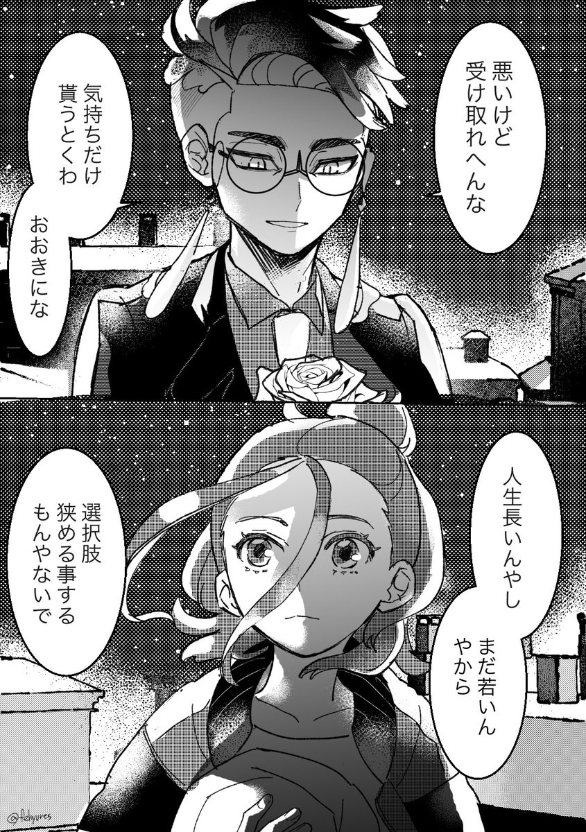 愛、ひとひら。(カラセイ) 