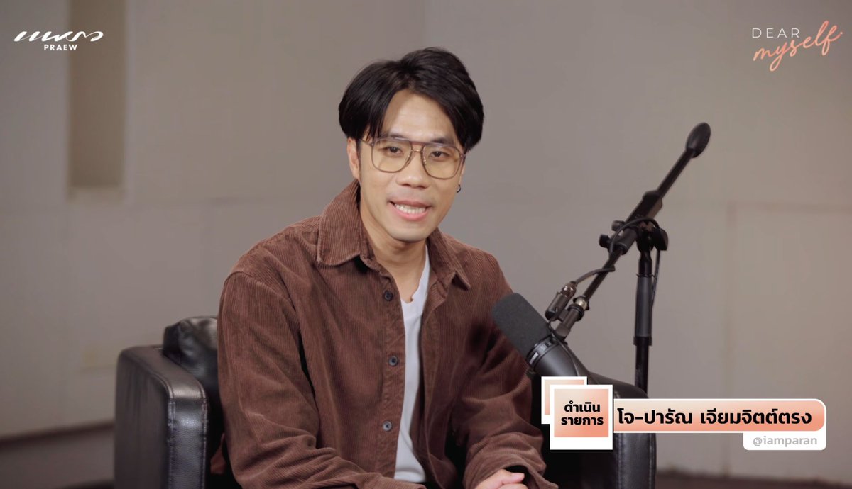 ชอบพี่โจที่ใช้คำพูดได้ถูกต้อง เข้าใจในอารมณ์ของผู้ตอบ ใช้คำถามที่ไม่ยากเข้าใจง่ายทั้งคนฟังและคนตอบ มันยากนะที่จะเจอคนที่พร้อมจะรับฟัง โดยไม่แทรก แต่พี่เขาทั้งเข้าใจและสรุปคำพูดนั้นได้อย่างดีเลย เป็นการสัมภาษณ์ทั้งรอยยิ้ม ทั้งนํ้าตา Deep Talk ที่แฮปปี้ที่สุด

#DearMyselfxEarthMix