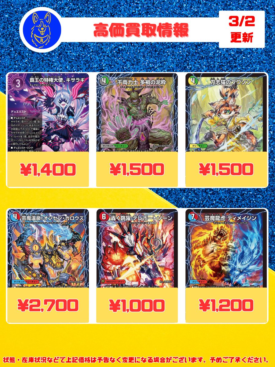 🐕デュエマ 高価買取情報🐕 新弾【パンドラ・ウォーズ】のカードを中心