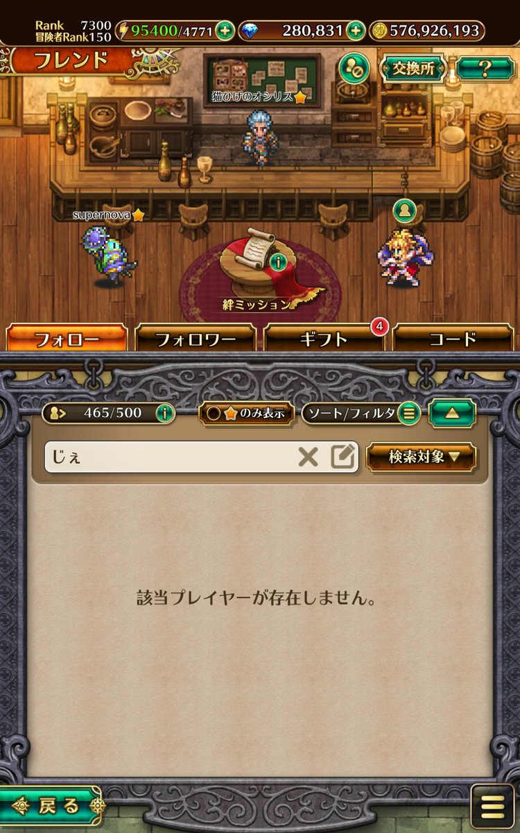 フレンドのフォロバについて【完結編】 ありがたい事に 相互フォローが