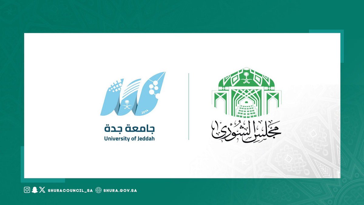 #مجلس_الشورى يصدر قراراً بشأن التقرير السنوي لجامعة جدة للعام الجامعي 2024م، بعد الاستماع إلى وجهة نظر لجنة التعليم والبحث العلمي.