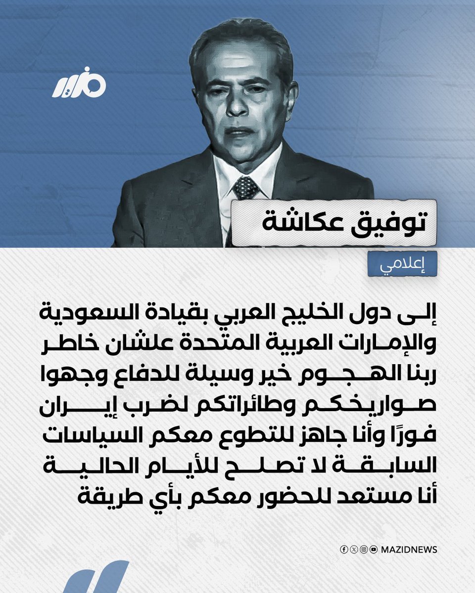 مزيد - Mazid tweet media