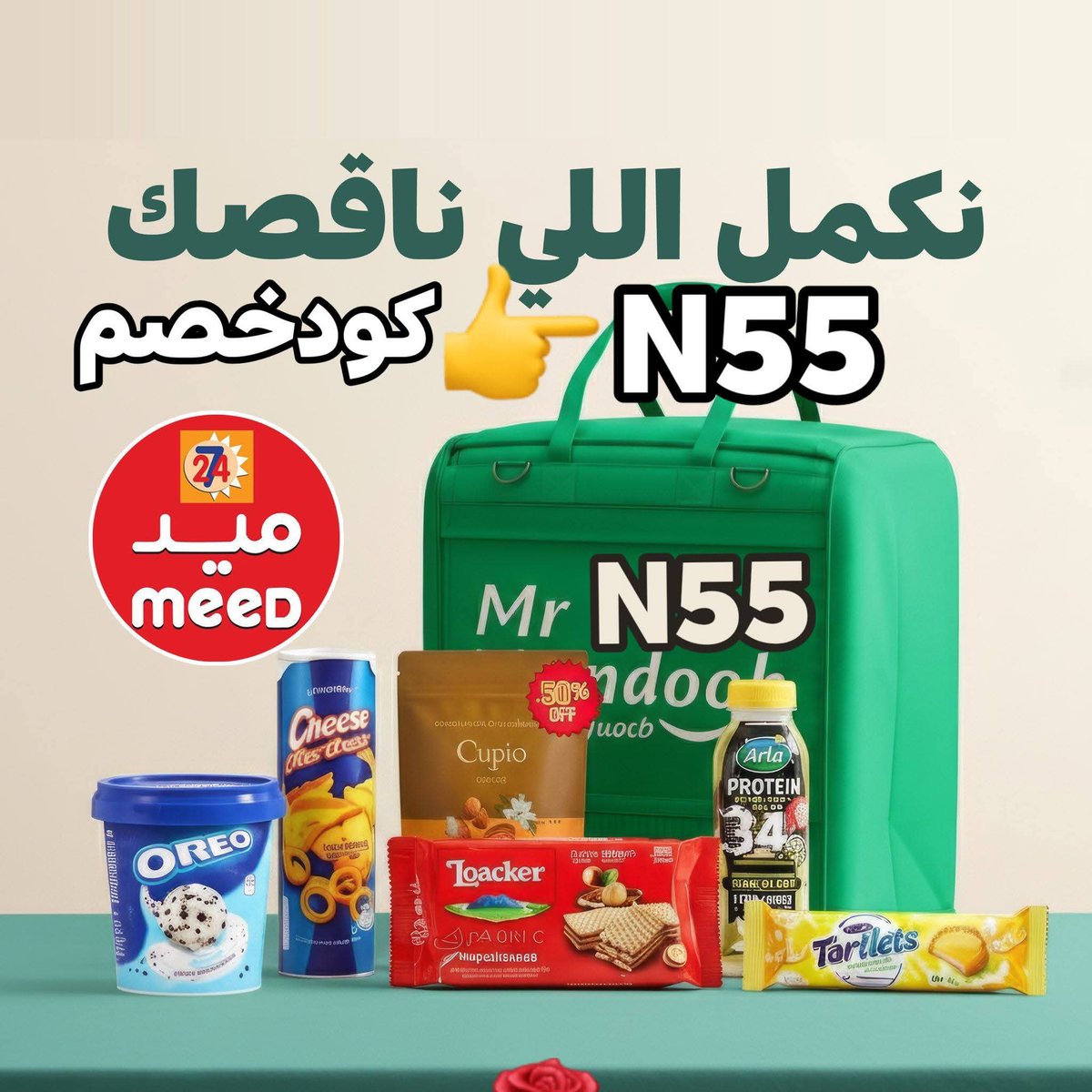 تطبيق أول لأول طلب مره مجاني رائع 🎱
◐كود◐خصم◐مسترمندوب◐كوبون◐
جاهز مرسول توصيل🌐
◐مستر◐مندوب◐N55 🔹🌹

#الرياض_الان