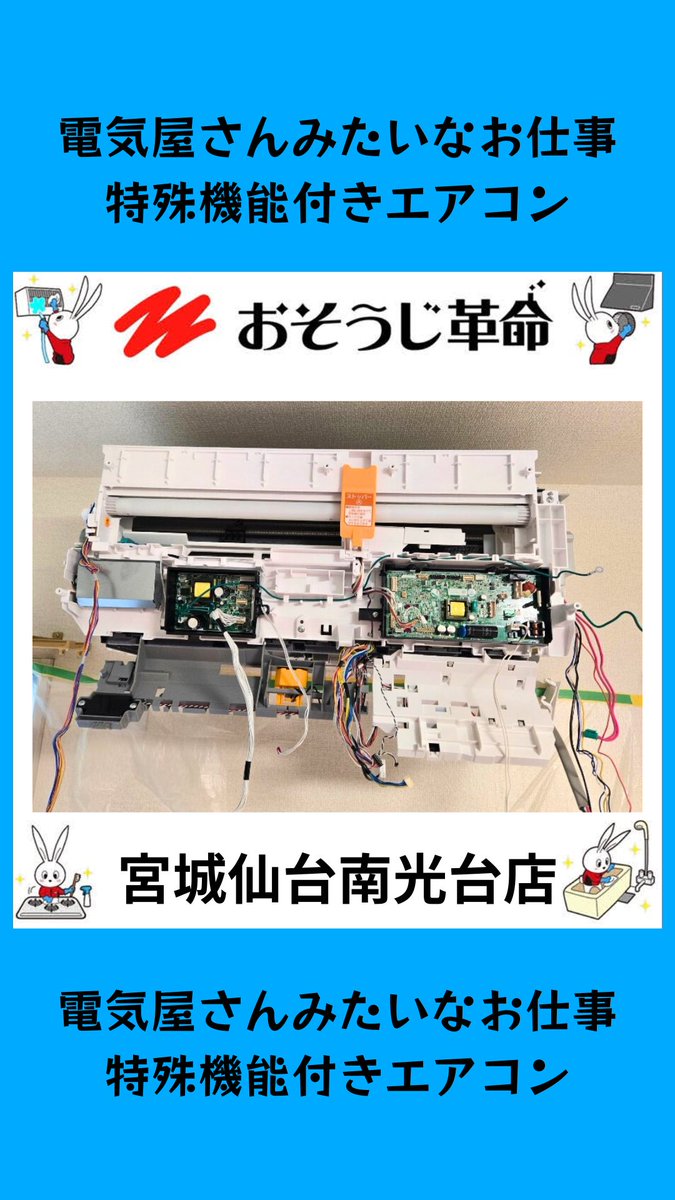 osouji_sendai's tweet photo. エアコンのクリーニングは機種に寄って値段が異なっております、申し訳ありません。　

値段差をつけなければならないくらい作業内容が違っているんです！ https://t.co/nrr01NprQR