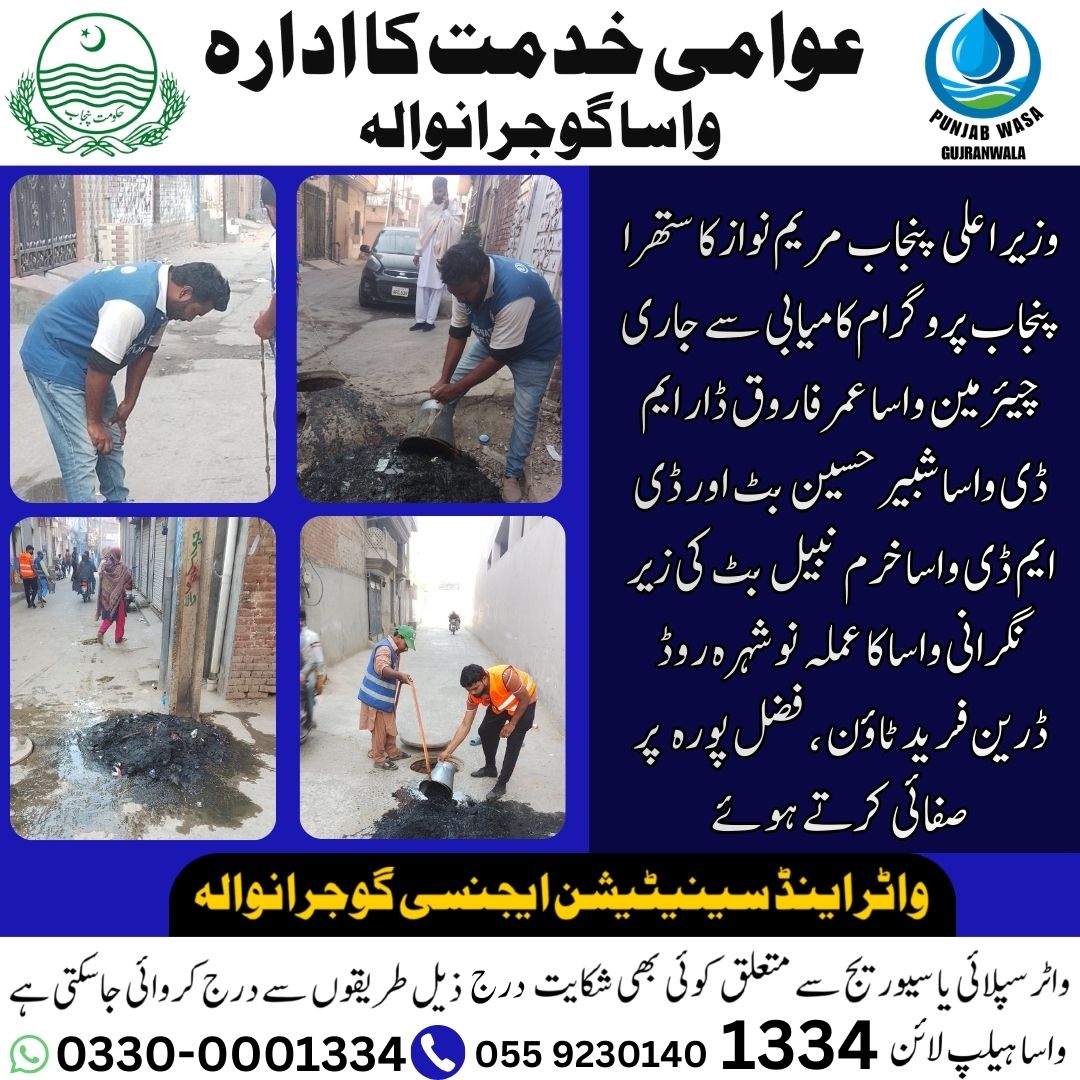 WASA Gujranwala tweet media