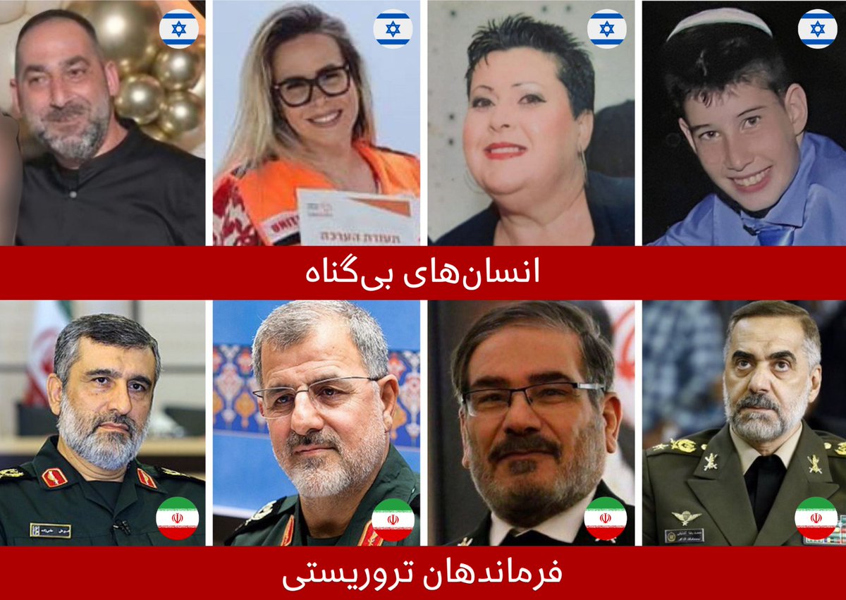 ما تروریست‌ها و قاتلان جنایتکار را هدف قرار می‌دهیم. جمهوری اسلامی مردم بی‌گناه را.