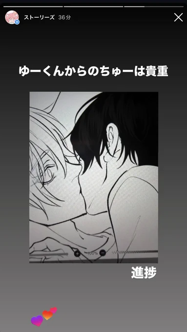 ストーリーに進捗載せる✿ 