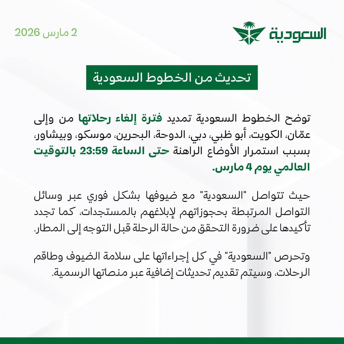 Saudia Group | مجموعة السعودية tweet media