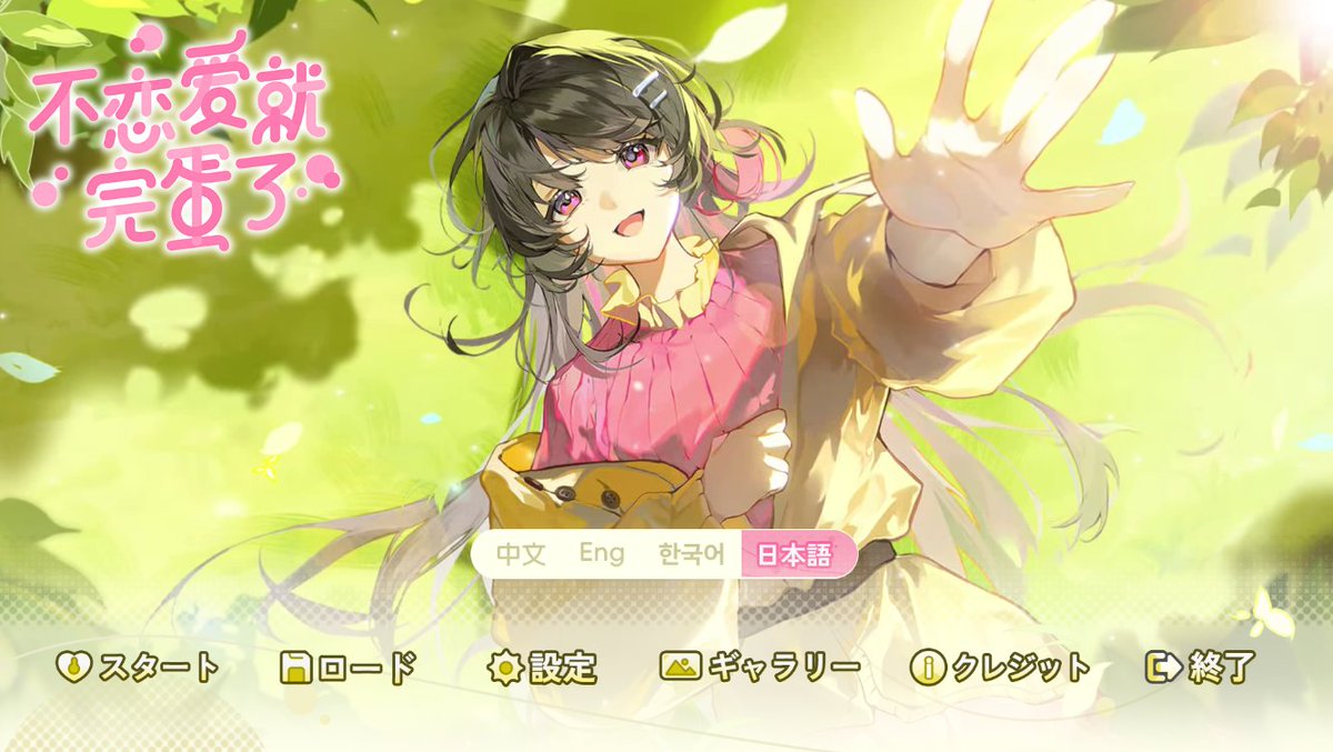 Love Curse💕 A Yuri Visual Novel tweet media