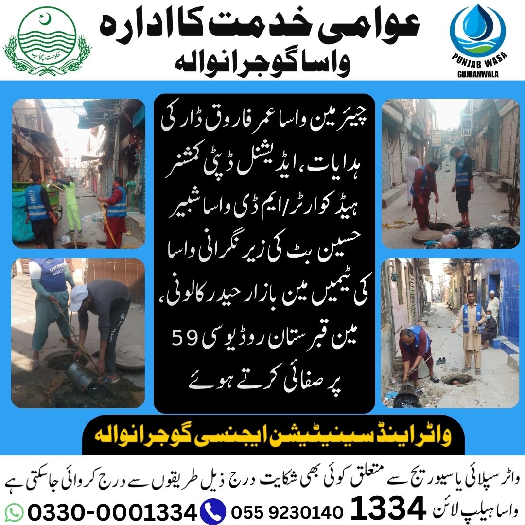 WASA Gujranwala tweet media