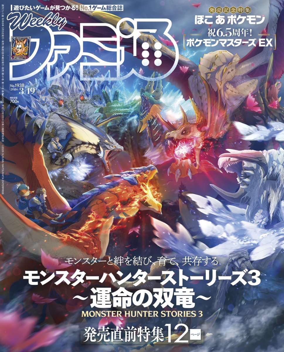 MHKogath's tweet photo. Looks like Monster Hunter Stories 3 is  gracing the cover of this week's issue of Famitsu! https://t.co/ll2sRiSKY2