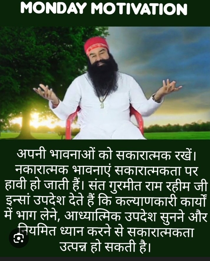 rooh_insan's tweet photo. Saint Gurmeet Ram Rahim Ji फरमाते हैं कि सच्ची आंतरिक शांति कैसे प्राप्त की जा सकती है? पहला, सर्वशक्तिमान ईश्वर के नाम का स्मरण और जप करके। दूसरा, अपनी अंतरात्मा की वाणी को सुनकर। और तीसरा, ईमानदारी से परिश्रम करके जीविका अर्जित करके।
#MondayMotivation https://t.co/uP7kaRI52U