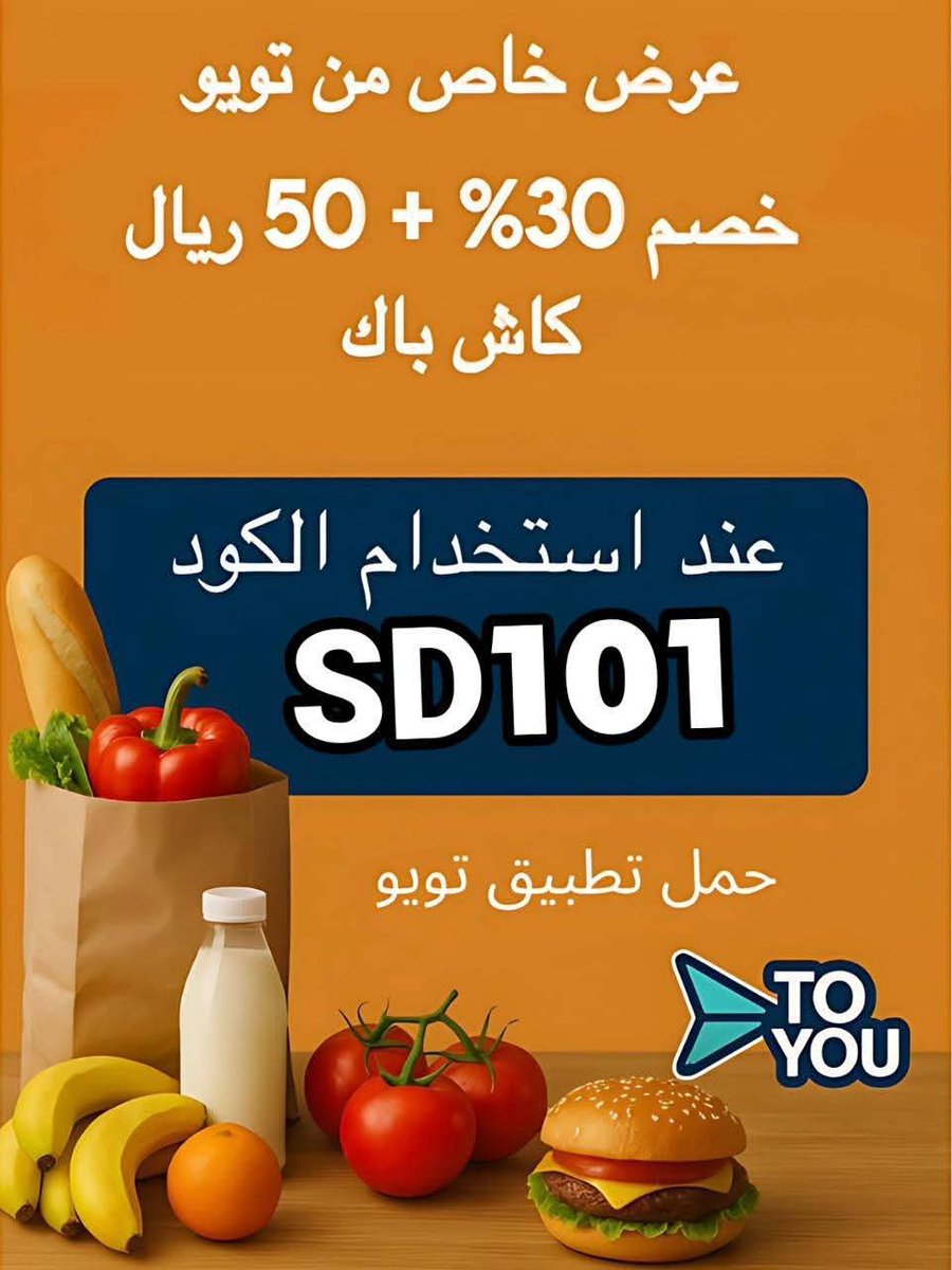 عروووض رمضان من تويو
▬كود▬خصم◐تويو◐ 

 (  مرسول ) جاهز ▬كوبون تيمو  
مسترمندوب نينجا كيتا نعناع
.

'

وبالعافيه ذا شفز شقردي تويو 🧡 ❤️ 💚
#الرياض_الان