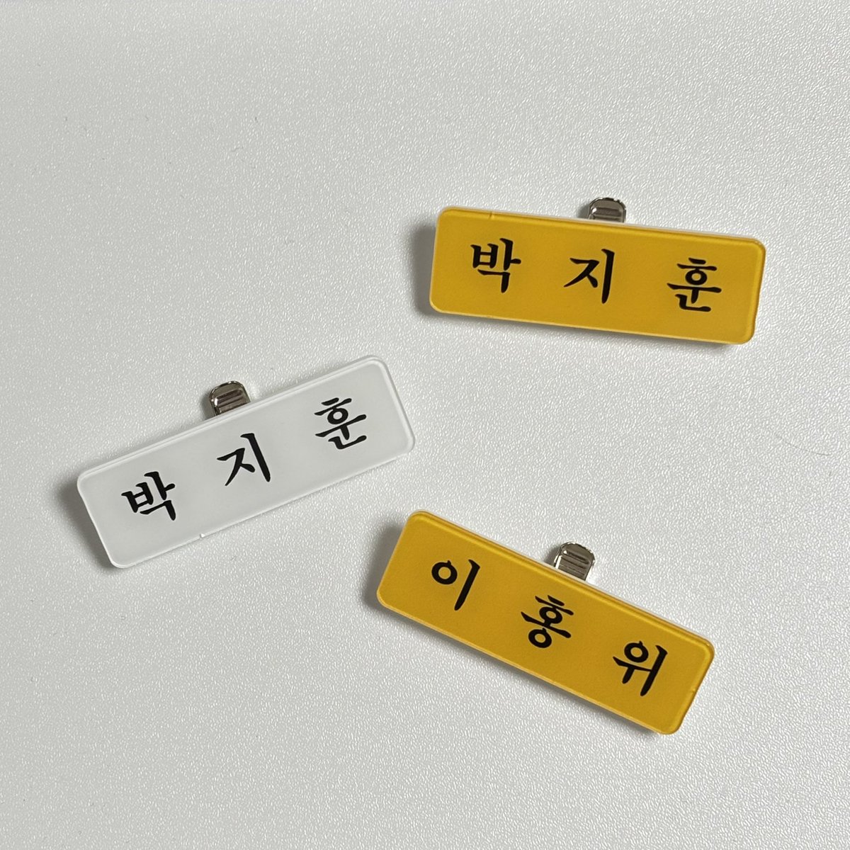 왕사남 천만 기원 이벤트
#rt 추첨 4분 이홍위or박지훈 명찰을 보내 드립니다.
발표는 왕사남 천만 넘으면!!

이홍위 명찰: 2분 (노랑 2)
박지훈 명찰: 2분 (노랑 1, 하양1)

국내배송, 배송비 부담 가능하신 분들만 참여 부탁드려요. 참저삭x 무조건 진행!!

#박지훈 #PARKJIHOON #왕과사는남자