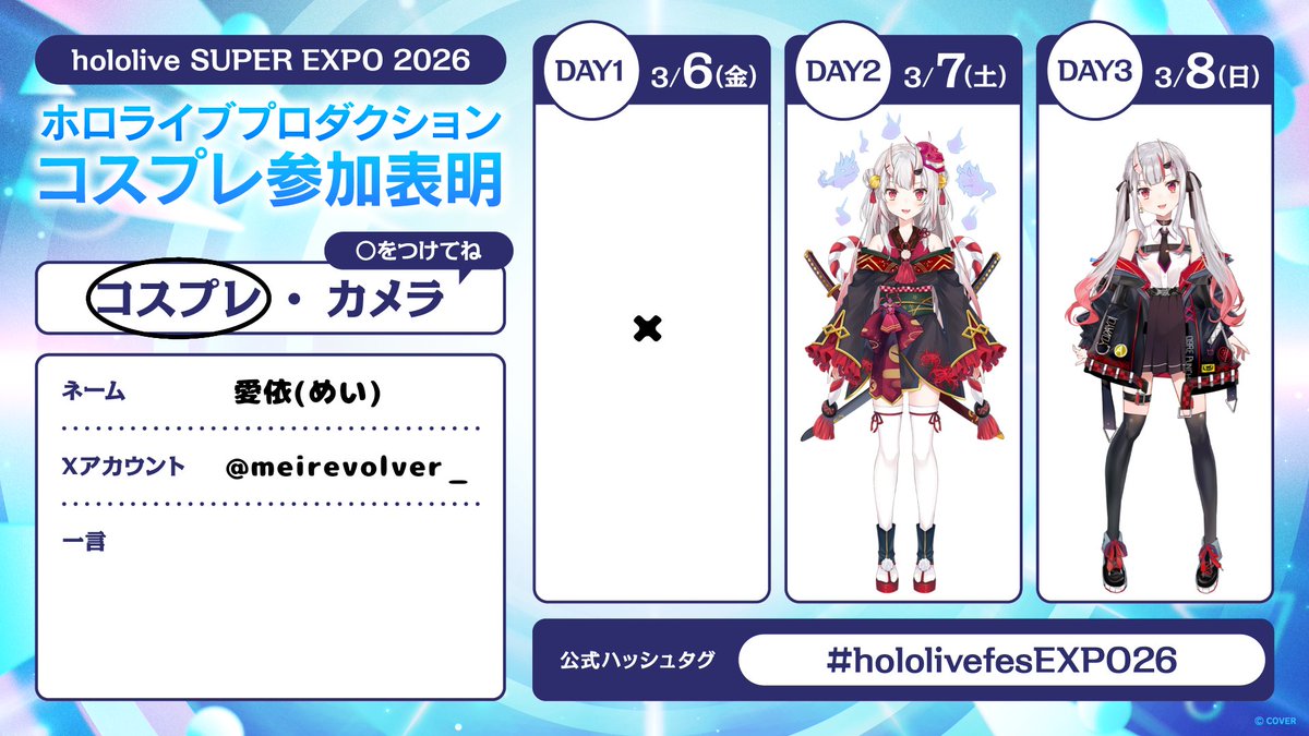 #hololivefesEXPO26 
#hololivefesEXPO26参加表明