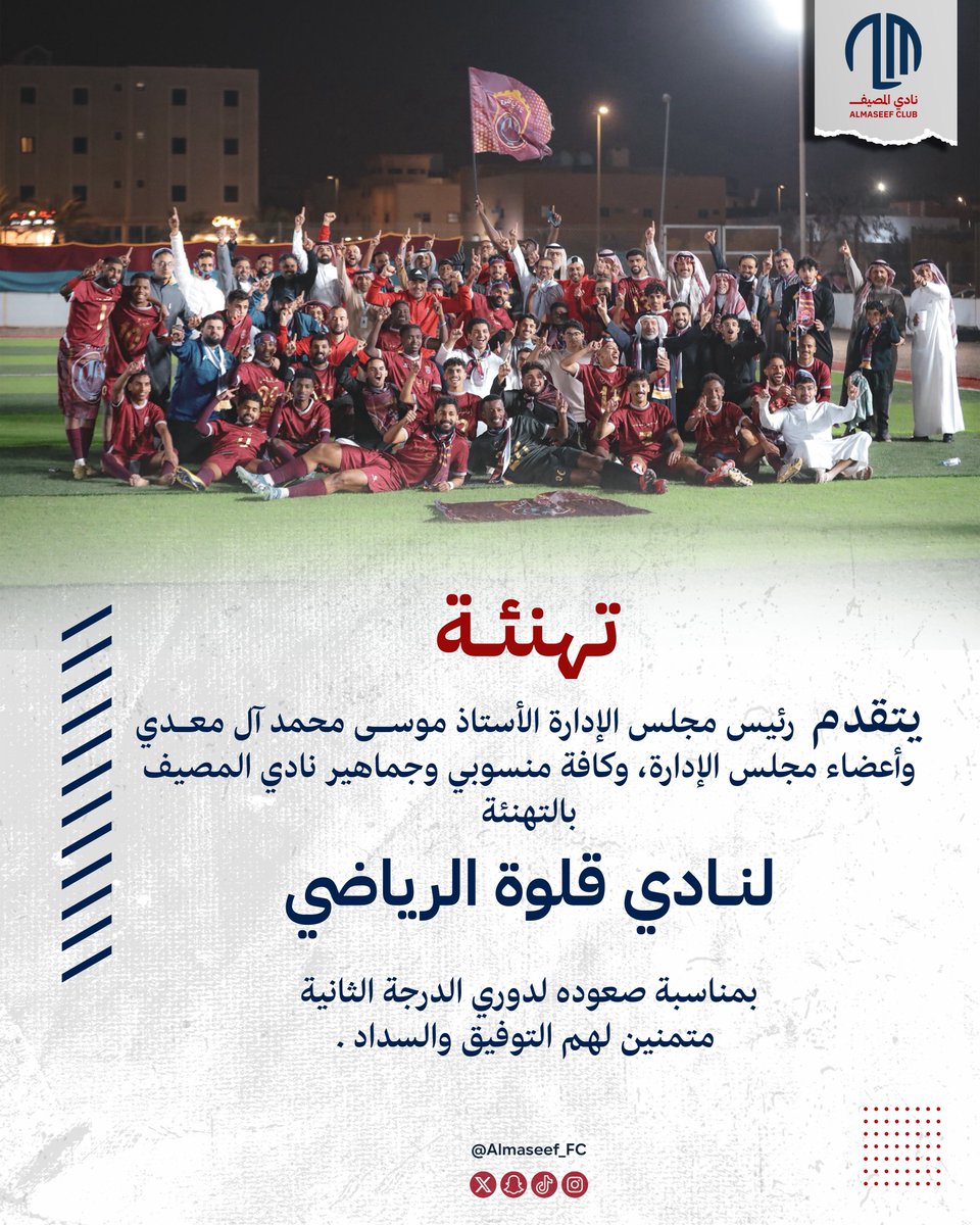 نادي المصيف السعودي tweet media