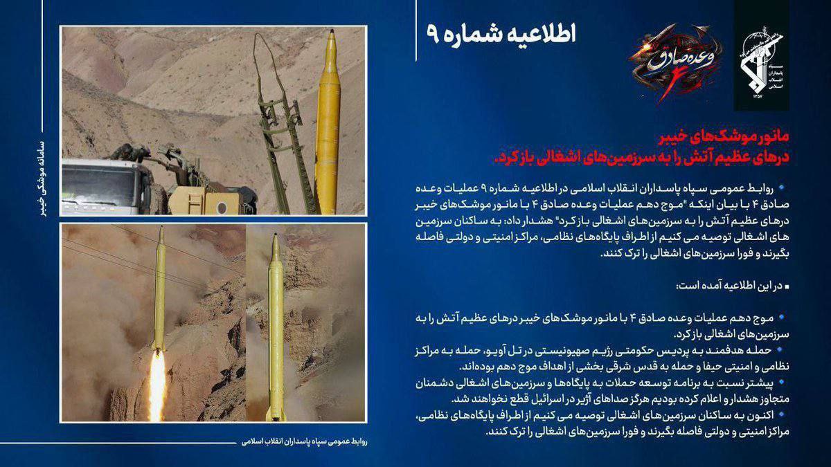 Official Announcement from Iran's Islamic Revolutionary Guard Corps – Warning

Residents of the occupied territories (Israel) are advised to immediately stay away from all military bases, security centers, and government institutions… and to leave the occupied territories