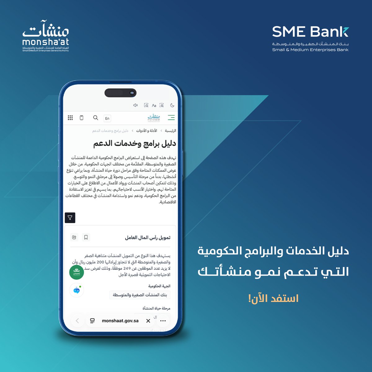 بنك المنشآت الصغيرة والمتوسطة tweet media