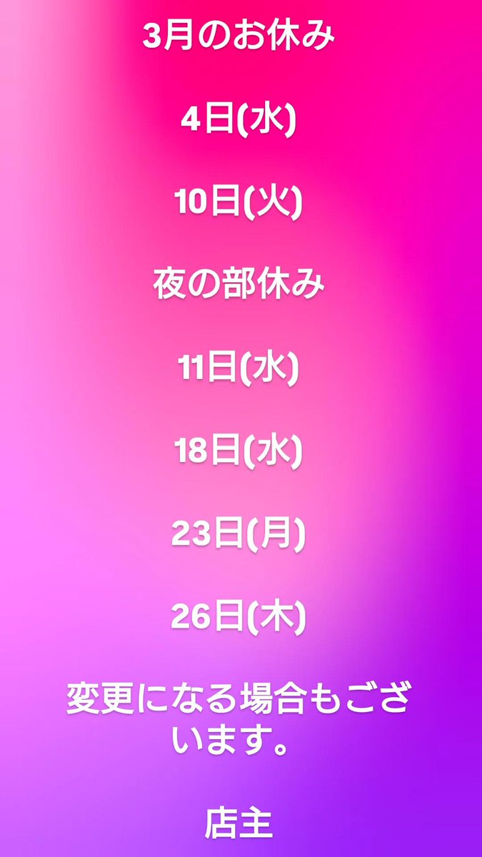 keimari888's tweet photo. 遅くなりました💦
3月のお休みです、宜しくお願いします😊 https://t.co/vmeXivPbgZ