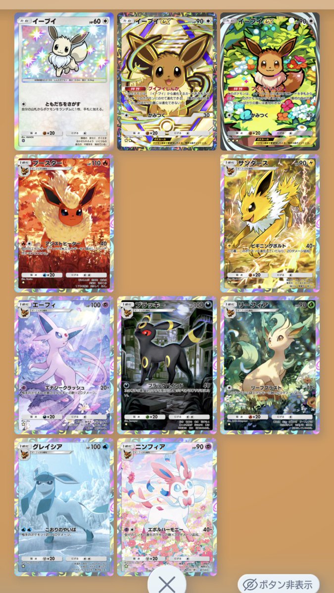 シャワーズ…誰か持ってませんか… こちらブイズならサンダースと